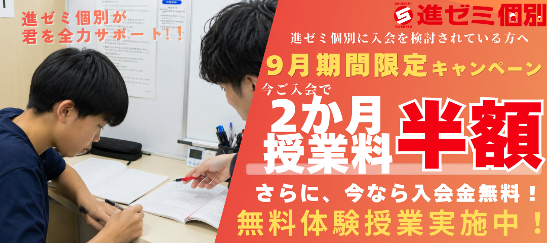 【期間限定】9月入会キャンペーン♪